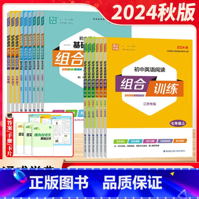 24春[7下] 语文+英语 全2册 七年级/初中一年级 [正版]25春/24秋初中语文英语阅读组合训练七八九年级上下册江