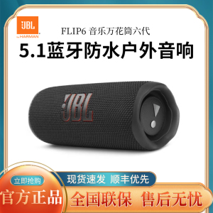 JBL Flip6音乐万花筒6代蓝牙音箱 户外便携 多台串联音箱 黑色