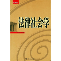 正版新书]法律社会学赵震江9787301038451