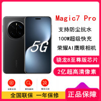 [全新]荣耀Magic7 Pro 绒黑 12GB+256GB 骁龙8至尊版5G芯 2亿高清像素 100W快充 5850毫安海湖电池 防尘防水5G手机