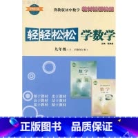 九年级(上下合订) 初中通用 [正版]2024冀教版初中轻轻松松学数学7七8八9九年级上册下册同步练习册初一初二初三精讲