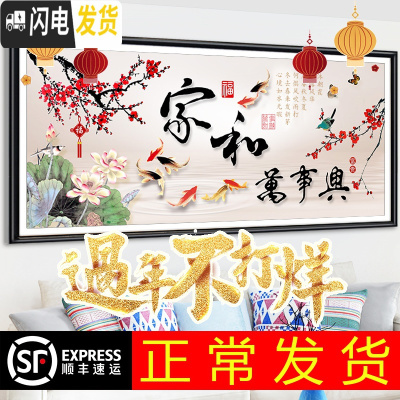 三维工匠家和万事兴十字绣2019新款满线绣客厅梅花2018家 [高清印花高端丝线]220*85cm/中格三股绣/线量多送