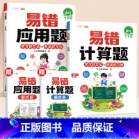 [2本]易错应用题+易错计算题 小学五年级 [正版]数学易错题计算题专项训练五年级上册强化练习题天天练人教版解题技巧图解