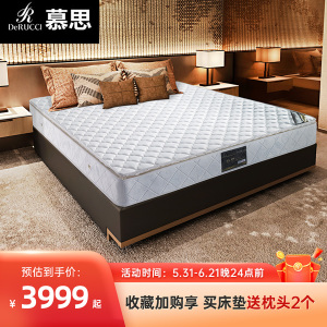 [星级酒店同款]慕思弹簧床垫偏硬护脊高碳钢弹簧床垫 1.8米 香格里拉