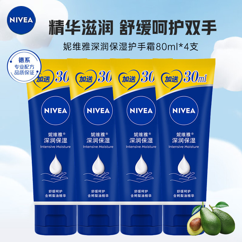 [容量升级]妮维雅(NIVEA)深层滋润护手霜80ml*4支 滋润保湿补水防干裂