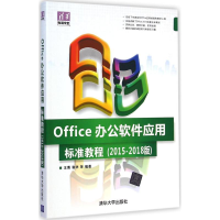 音像Office办公软件应用标准教程王菁 等 编著