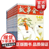 尊享一年故事会2023合订本合集赠故事会校园版合订本 上海文化出版化