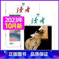2023年10月第19.20期[共2本] [正版]读者杂志2023年1-12月/2024全年/半年订阅送6个笔记本202