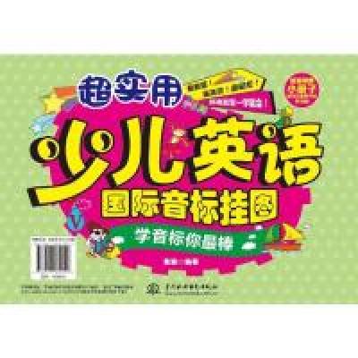 正版新书]超实用少儿英语国际音标挂图刘宗涛9787517032120
