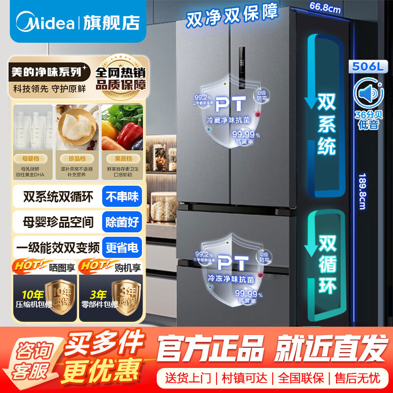 [官方正品]美的532法式多门四开门冰箱变频一级能效家用无霜双系统双循环大容量智能MR-532WFPZE以旧换新苍穹灰