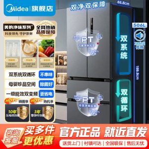 [官方旗舰店]美的532法式多门四开门冰箱变频一级能效家用无霜双系统双循环大容量智能MR-532WFPZE以旧换新苍穹灰