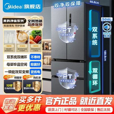 [官方正品]美的532法式多门四开门冰箱变频一级能效家用无霜双系统双循环大容量智能MR-532WFPZE以旧换新苍穹灰