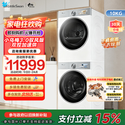 小天鹅洗烘套装10KG滚筒洗衣机全自动变频热泵烘干机家用双转子小乌梅3.0驭风VE40W+MAXW