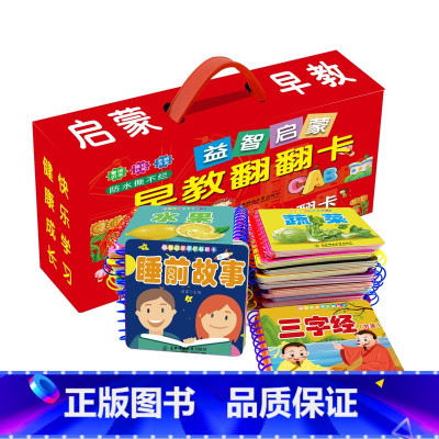 红盒益智启蒙早教翻翻卡 [正版]礼盒装全套24册 儿童益智启蒙早教翻翻卡片幼儿园早教书籍撕不烂益智书婴儿启蒙绘本0-3岁