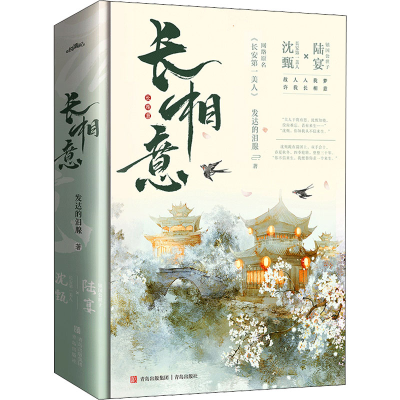 [M]长相意(全3册)-9787573601834