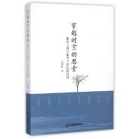 正版新书]穿越时空的思索(我对人间万象半个世纪的回望)吴绪彬97