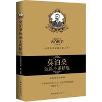 正版新书]莫泊桑短篇小说精选莫泊桑9787511359490