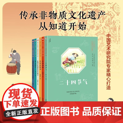 小小传承人非物质文化遗产[全6册]中国传统木结构建筑营造技艺+中国传统桑蚕丝织技艺+中国剪纸+西安鼓乐+中国皮影戏+二十