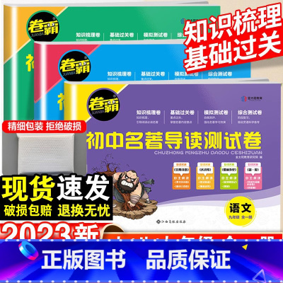24新版:初中名著导读考点精练 七年级 [正版]卷霸初中名著导读测试卷七八九年级789初一初二三名著导读考点精练初中生一