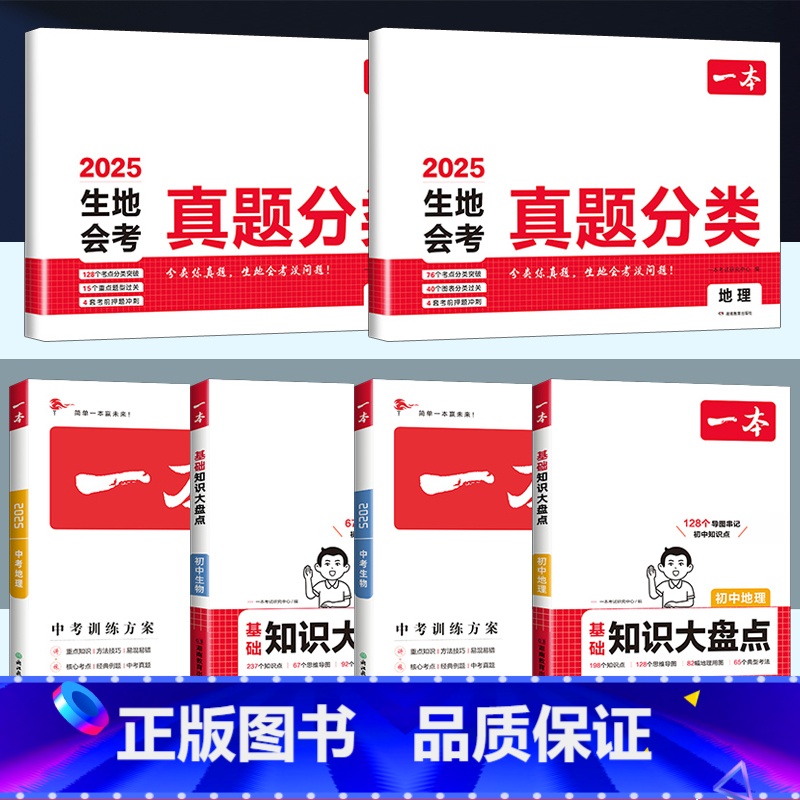 [真题分类+中考训练+知识盘点]生物+地理.全6册 初中通用 [正版]2025版 生地会考真题分类测试卷初二生地会考复习