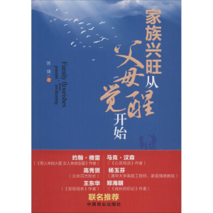 [M]家族兴旺从父母觉醒开始-9787520803076