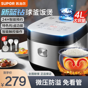 苏泊尔(SUPOR)电饭煲电饭锅4升大容量不粘内胆智能预约2-6人家用多功能一体蓝钻球釜柴火饭金属拉丝机身 4L蓝钻