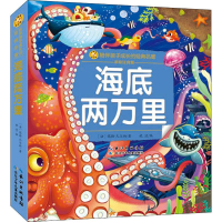 [M]海底两万里 彩绘注音版-9787572123580