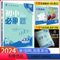 [北师版]数学 七年级下 [正版]2024新版初中七年级上册数学 冀教版JJ 初一数学 七上数学同步练习册同步辅导书 河