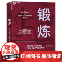 [新东方店] 锻炼 以人类学和进化学来看运动训练 学运动解剖学图谱体育运动拉伸书运动康复书籍女性健身全书 湛庐文化