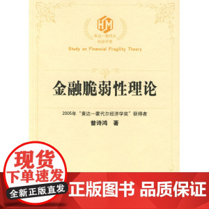 金融脆弱性理论——银行不良贷款生成的监管机制与动态路径