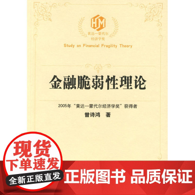 金融脆弱性理论——银行不良贷款生成的监管机制与动态路径