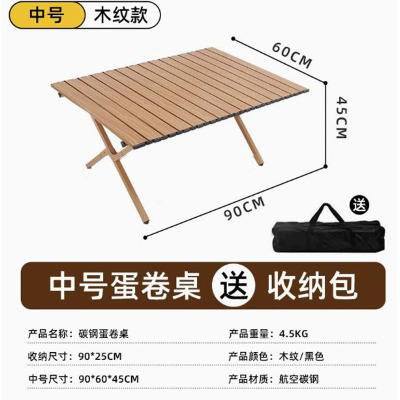 游山然折叠桌 露营摆摊蛋卷桌 木纹色90*60*45