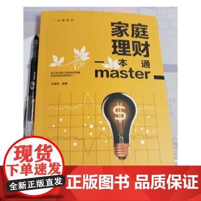 家庭理财一本通