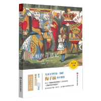 音像爱丽丝奇遇记(英)刘易斯·卡罗尔|总主编:梅子涵|译者:管绍淳