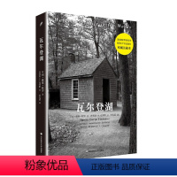 [正版]瓦尔登湖(全注疏本) 亨利戴维梭罗 杰弗里 克莱默 注 全译本无删减书籍青少年版初中生阅读物 华东师范大学出版