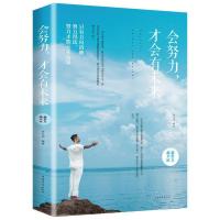 正版新书]会努力,才会有未来宿文渊9787511371553
