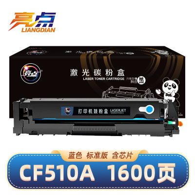 亮点硒鼓CF510A蓝色 适用惠普HP 204A/M154a/nw/M181FW 支