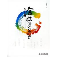 正版新书]涂抹MySQL(跟着三思一步一步学MySQL)李丙洋9787517018
