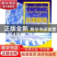 正版 壮美极地:珍藏版 赵进平主编 中国海洋大学出版社 9787811