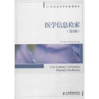 正版新书]医学信息检索(第2版)马俊 等9787115387752