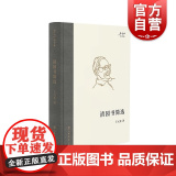 清园书简选 王元化著作集书信集简选人际交往思想传达上海书店出版社现当代散文文学作品集