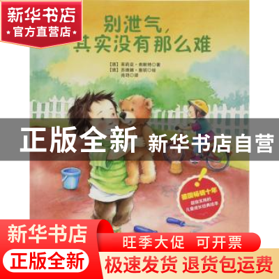 正版 别泄气,其实没有那么难 茱莉亚弗默特著[德]苏珊娜塞妮绘