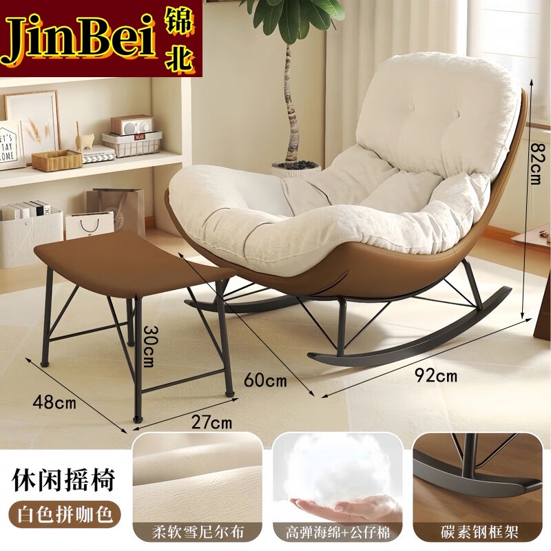 锦北摇摇椅懒人沙发可躺可睡摇椅客厅阳台躺椅[米白色]棕色底+脚踏