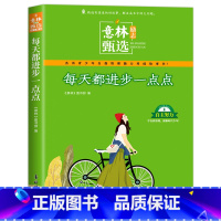 每天进步一点点 [正版]意林励志甄选版全套4册中小学生自我管理成长故事励志书初中高中作文素材备考2024意林高票好文父母