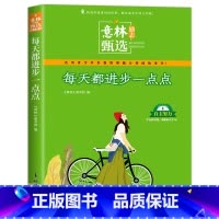 每天进步一点点 [正版]意林励志甄选版全套4册中小学生自我管理成长故事励志书初中高中作文素材备考2024意林高票好文父母