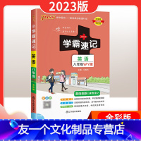 [友一个正版]学霸速记初中八年级英语上册下册外研版 初二英语词汇语法单词记背神器基础知识大全作文教材同步资料书全解xb