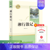 七上 人教版湘行散记 [正版]全套12册 初中必读名著十二本朝花夕拾鲁迅原著西游记海底两万里和骆驼祥子老舍七年级上册课外