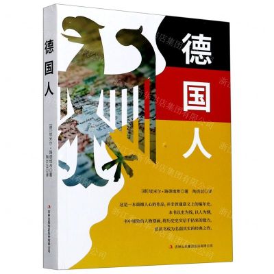 [N]德国人-9787558127496