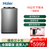 海尔(Haier)波轮洗衣机全自动直驱变频 10公斤免清洗波轮 后置悬浮式触控屏精华洗新风洗 MS100-BZ578H