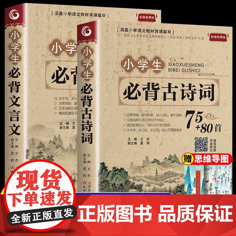 2024小学生必背古诗词75首十80首必备加人教版一二三四五六年级小学语文文言文古诗文大全一本通小升初阅读训练古文129